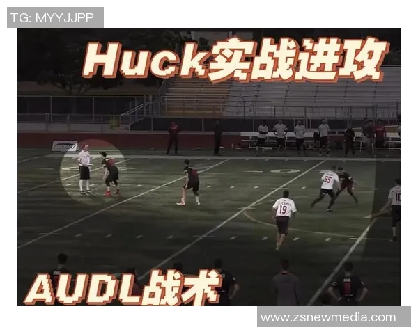 武汉飞盘队阵地战打法深度解析与战术应用探讨